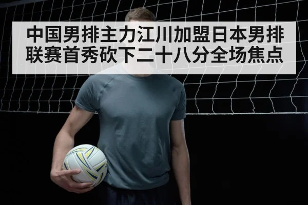 chinese volleyball player