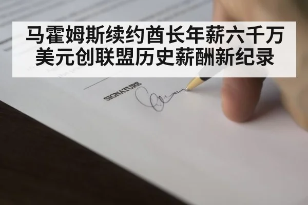 football contract signing